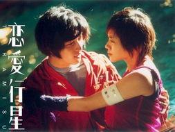 恋爱行星电影在线观看,星辰之恋,浪漫启航 第1张 恋爱行星电影在线观看,星辰之恋,浪漫启航 第1张